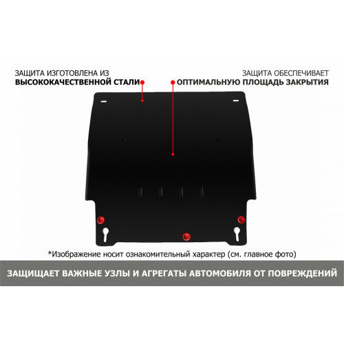 Защита Картера двигателя, КПП АвтоБроня для Chery Kimo (A1) 2007-2014, Сталь 45778 мм - Арт. 111.00903.2